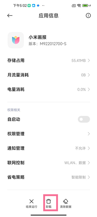 小米鎖屏畫(huà)報(bào)