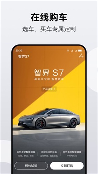 鴻蒙智行app截圖1