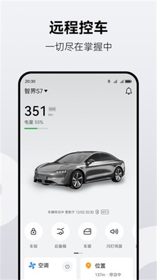 鴻蒙智行app截圖2