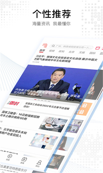 北京頭條截圖1
