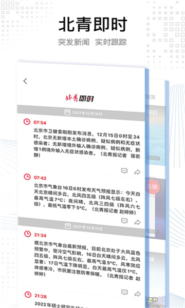 北京頭條截圖2