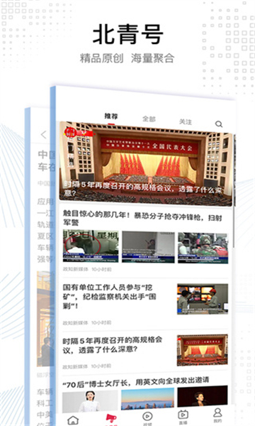 北京頭條截圖4