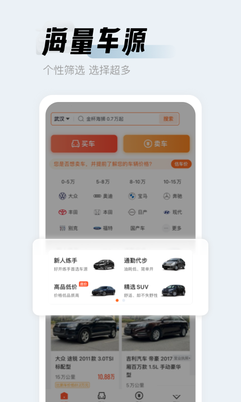 人人車二手車截圖1