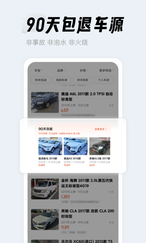 人人車二手車截圖3