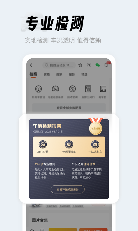 人人車二手車截圖2