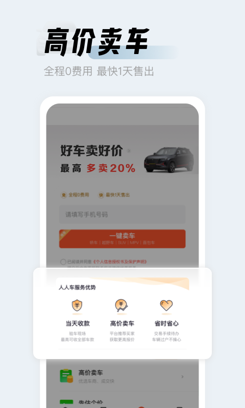 人人車二手車截圖4