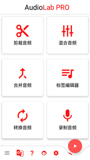 audiolab中文版app軟件截圖1