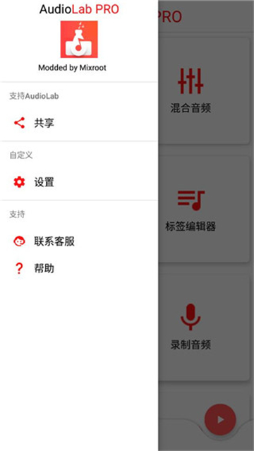 audiolab中文版app軟件截圖3