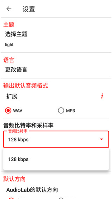 audiolab中文版app軟件截圖5