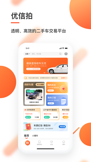 優(yōu)信拍截圖1