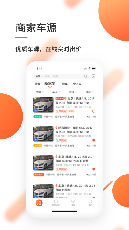 優(yōu)信拍截圖2