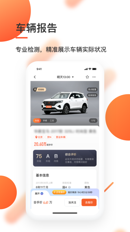 優(yōu)信拍截圖3