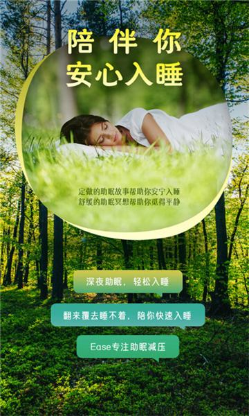 ease助眠app截圖5
