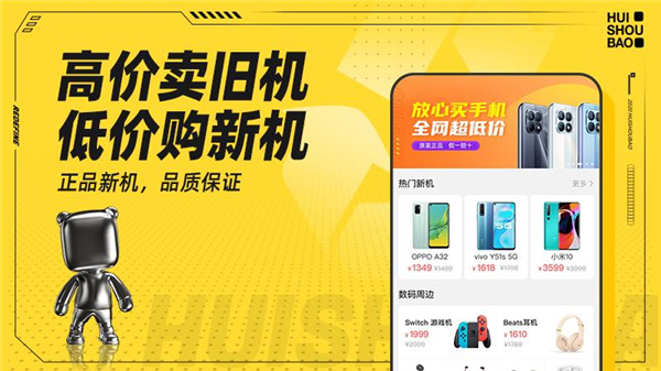回收寶截圖1