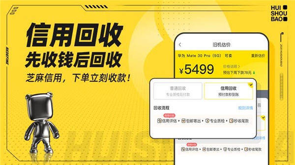 回收寶截圖2