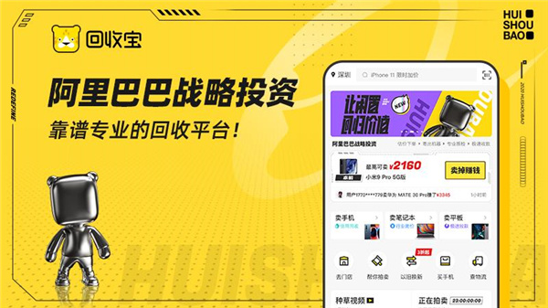 回收寶截圖3
