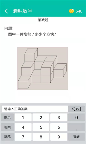 初中數(shù)學(xué)助手app截圖3