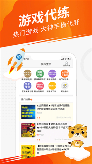 5173游戲交易平臺(tái)截圖1