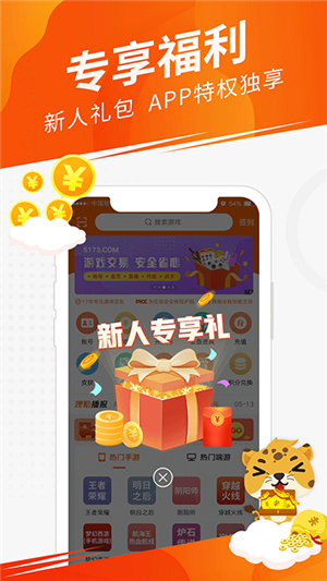 5173游戲交易平臺(tái)截圖3