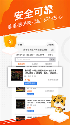 5173游戲交易平臺(tái)截圖4