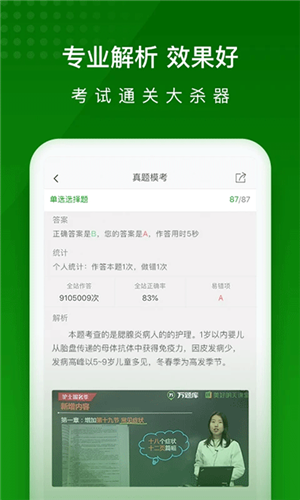 護(hù)師萬(wàn)題庫(kù)截圖3