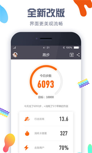 嘀嗒計步器截圖3