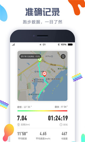 嘀嗒計步器截圖4