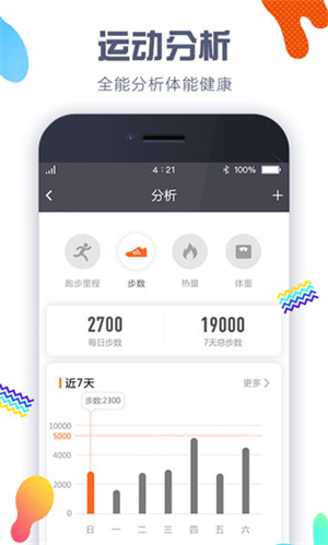 嘀嗒計步器