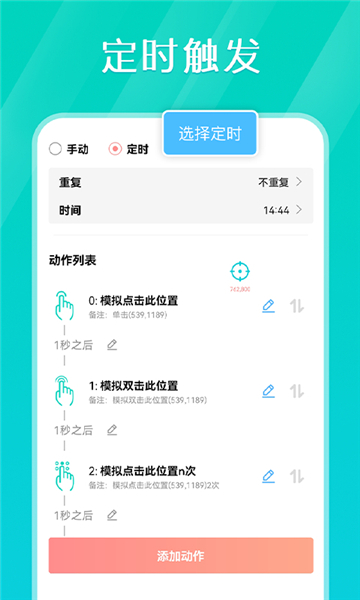 tap連點(diǎn)器app截圖1