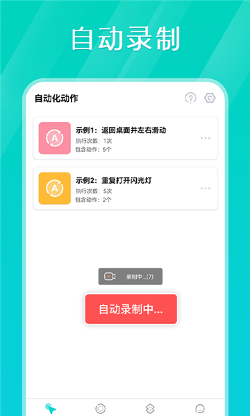 tap連點(diǎn)器app截圖3