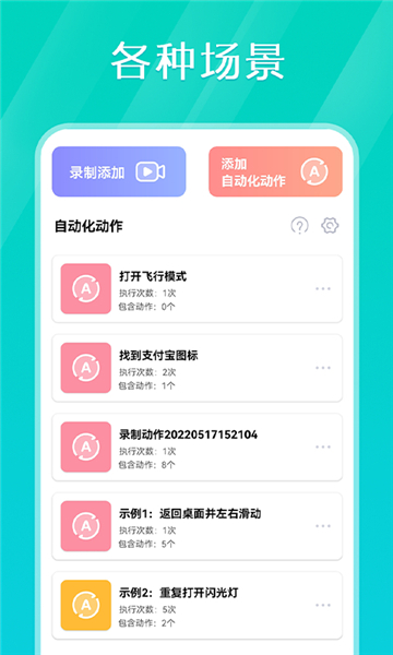 tap連點(diǎn)器app截圖5