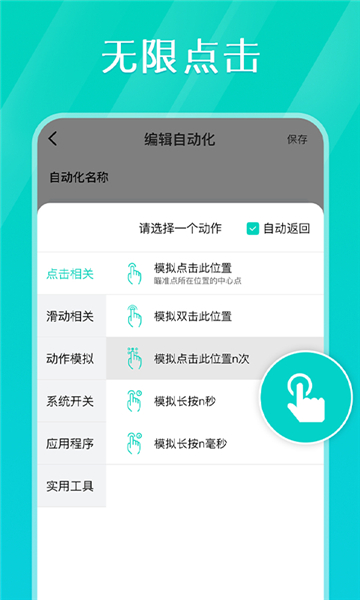tap連點(diǎn)器app截圖4