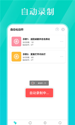 tap連點(diǎn)器app