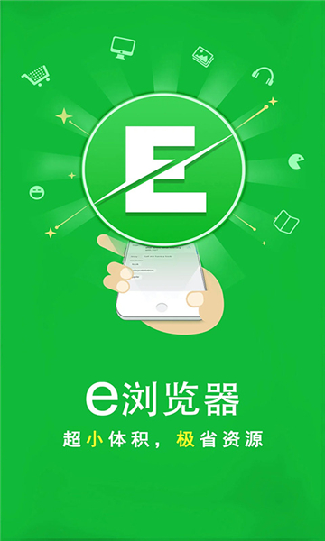 e瀏覽器最新版截圖1