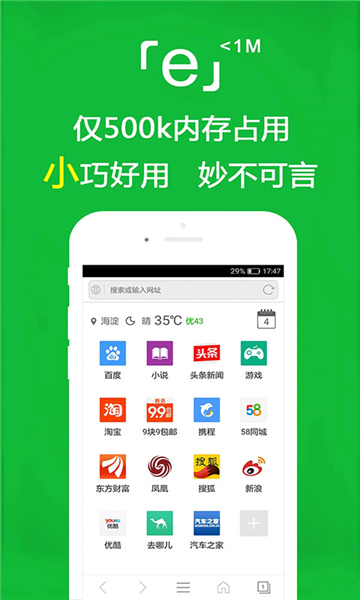 e瀏覽器最新版截圖2