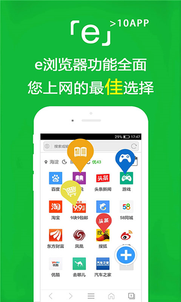 e瀏覽器最新版截圖4