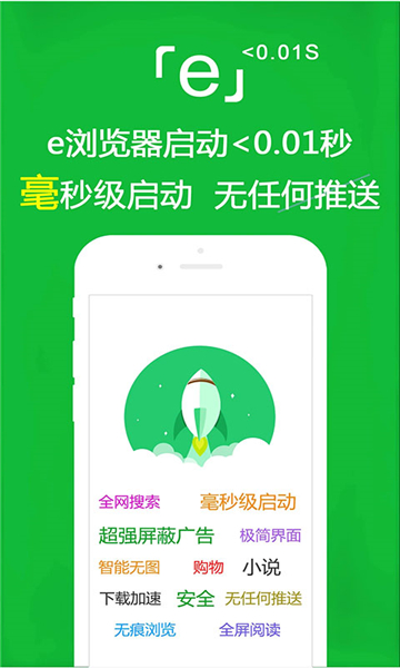 e瀏覽器最新版截圖3