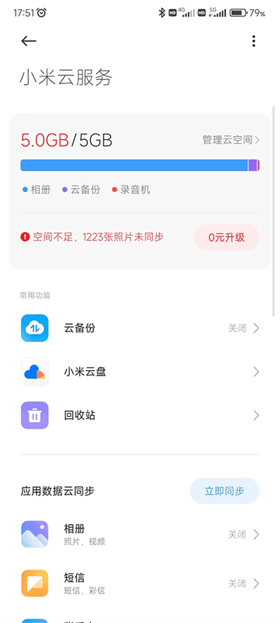 小米云服務(wù)截圖1