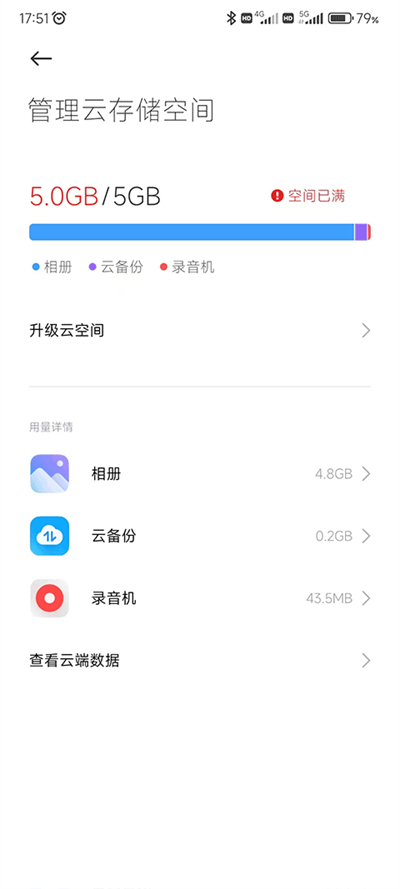 小米云服務(wù)截圖2