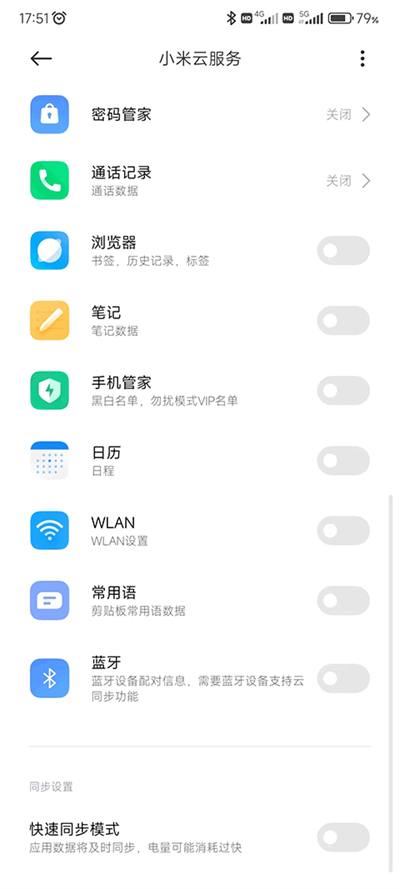 小米云服務(wù)截圖3