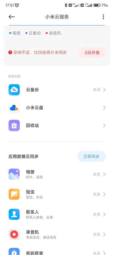 小米云服務(wù)截圖4