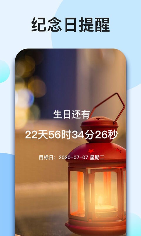我的倒計時截圖3