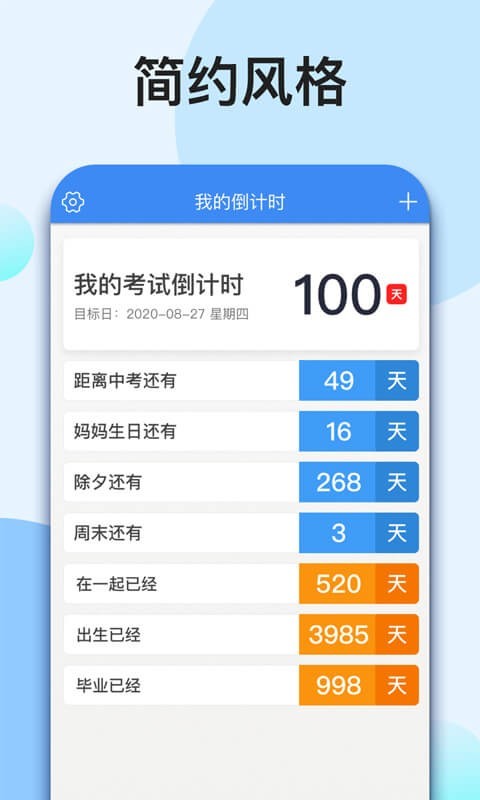 我的倒計時截圖4