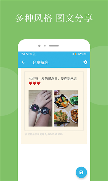 智能備忘錄截圖3