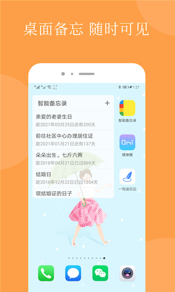 智能備忘錄截圖5