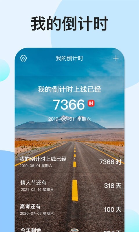我的倒計時