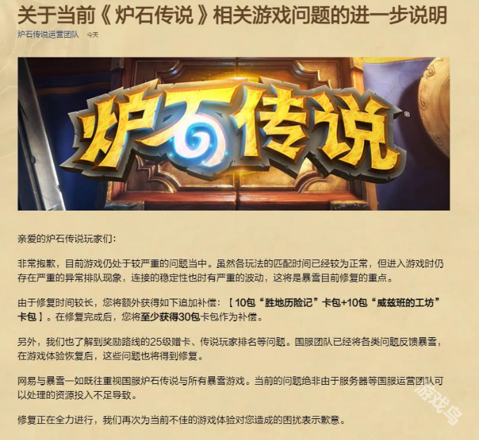 爐石傳說官方再次為游戲問題致歉 追加補償20個卡包