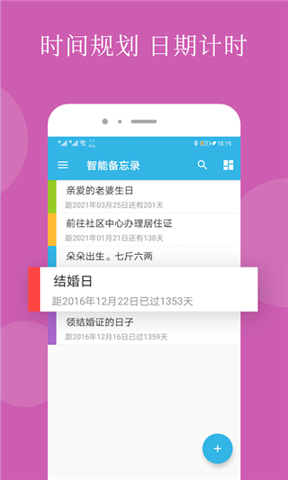 智能備忘錄