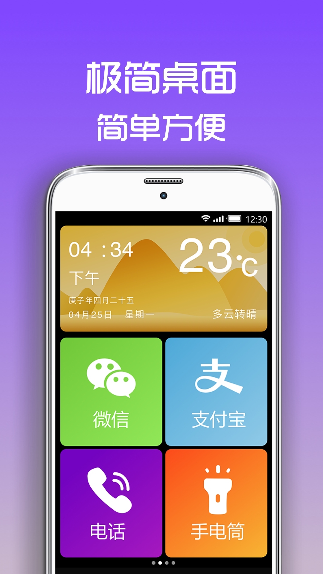 超極簡桌面截圖1