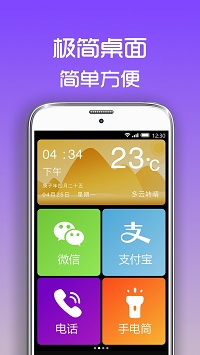 超極簡桌面截圖5